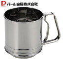 パール金属 ステンレス製 2重アミ自動 粉ふるい LL D-4724 ケーキ お菓子 粉 粉ふるい器 漉し器 ハンディ 洗える 計量 小麦粉 片栗粉 目盛り お...