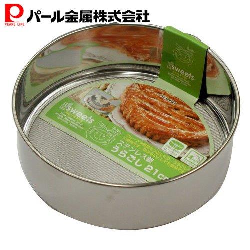 乐天商城 - パール金属公式 ステンレス製 うらごし 粉ふるい 21cm 食洗器対応 D-4732 調理器具 こしき 日用品 生活用品 食洗機対応 キッチン用品