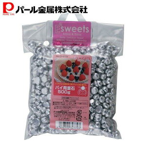 パール金属 EEスイーツ 重石 500g D-4772