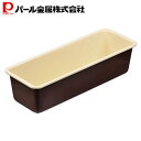 パール金属 ふっ素加工 パウンド ケーキ 焼型 25cm D-6117 ラフィネ 新生活