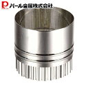 パール金属 ステンレス製 ウェーブ・ラウンド 両用 抜き型 6cm D-6160 ラフィネ 新生活