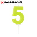 パール金属 バースデー 数字キャンドル5 ラフィネ 新生活