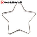 パール金属 ステンレス製 クッキー 抜き型 スターM D-6239 ラフィネ 新生活
