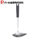 【6月4日20時~楽天スーパーSALE】 パール金属 ソース レードル G-3874 ファンクション
