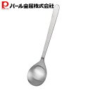 パール金属×デリッシュキッチン 計量スプーン シルバー 21.8cm 大さじスプーン CC-1314 新生活