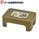 パール金属 踏み台 マルチステップ ロータイプ ブラウン HB-3067 新生活