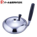 パール金属 アルティス 200V対応 3層底 蓋付 親子鍋 16cm H-7585 新生活