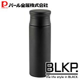 【BLKP】 パール金属 水筒 直飲み 500ml マグボトル マット ブラック スタイリッシュ BLKP 黒 AZ-5021