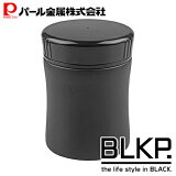 【BLKP】 パール金属 スープジャー 270ml ブラック フードジャー 保温 弁当箱 BLKP 黒 AZ-5026