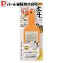 パール金属 おろし器 オレンジ 全長23.5×幅7.5×3cm しょうが にんにく 薬味 ガジェコン CC-1203 新生活