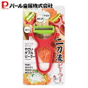 【8月10日限定ポイント5倍】 パール金属 皮むき器 ピーラー グリーン×レッド 全長11.5×幅7.5×高さ2.5cm 野菜 ダブルピーラー ガジェコン CC...
