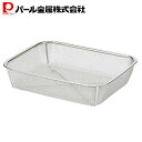 パール金属 角型 ザル 320×255mm ステンレス製 アットアクア HB-4096