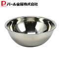 パール金属 ボウル 21cm ステンレス製 アットアクア HB-4125