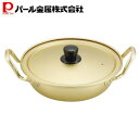 パール金属 なごみ アルミ よせ鍋 18cm H-887 ワコートレーディング 新生活