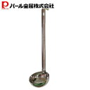 【8月10日限定ポイント5倍】 パール金属 業務用 18-8 スープ レードル 90cc R-10327