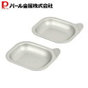 パール金属 シルバー 幅15×奥行12.5×高さ3.5cm ふっ素加工オーブントースター用モーニングプレート 2枚組 HB-4513 ベイクウェア 新生活
