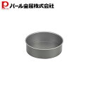 パール金属 ふっ素加工 デコレーション ケーキ焼型 20cm 底取れ式 アンテノア 新生活