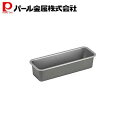 パール金属 ふっ素加工 パウンドケーキ 焼型 21cm アンテノア 新生活