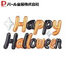 パール金属 ウォールステッカー ハロウィン デコスタ D-6391