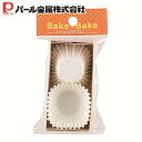 パール金属 チョコ グラシンカップ ホワイト 30枚入 D-6412 ベイクベイク 新生活
