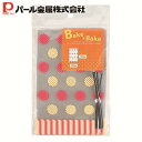 パール金属 お菓子袋 M ドット 14枚入 D-6428 ベイクベイク 新生活