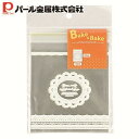 パール金属 マドレーヌ袋 10cm用 レース柄 14枚入 D-6435 ベイクベイク 新生活
