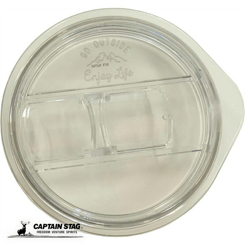 キャプテンスタッグ モンテ ダブルステンレス マグカップ 350ml 専用フラップ ふた クリア UE-4911 防災グッズ 防災用品