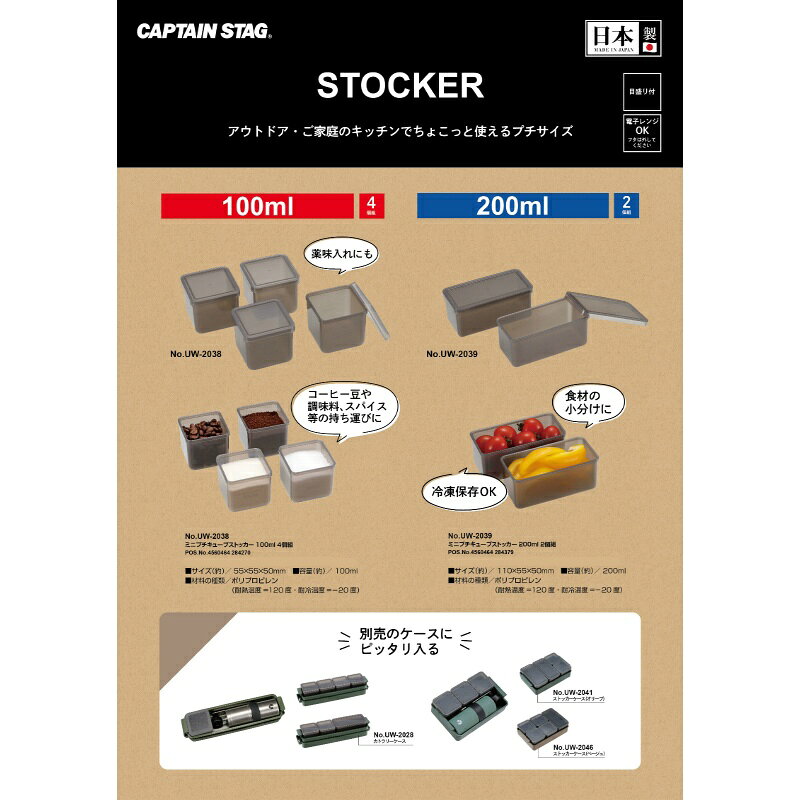 TTCSHOP楽天市場店のキャプテンスタッグ ミニプチキューブストッカー100ml 4個組 ストッカー 調味料ストッカー 薬味入れ ミニ プチ キューブストッカー 蓋付き 100ml 4個組 日本製 UW-2038 その他｜アングル2