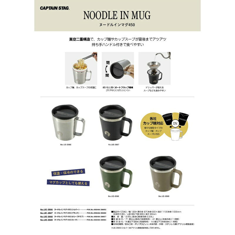 キャプテンスタッグ ヌードルインマグ コップ マグカップ マグ ダブルステンレス 真空断熱 保温 保冷 450ml カーキ UE-3569 弁当箱水筒 保温ランチジャー キャンプ アウトドア 調理 クッキング ttcshop-10014902 TTCSHOP楽天市場店 サンプル画像2