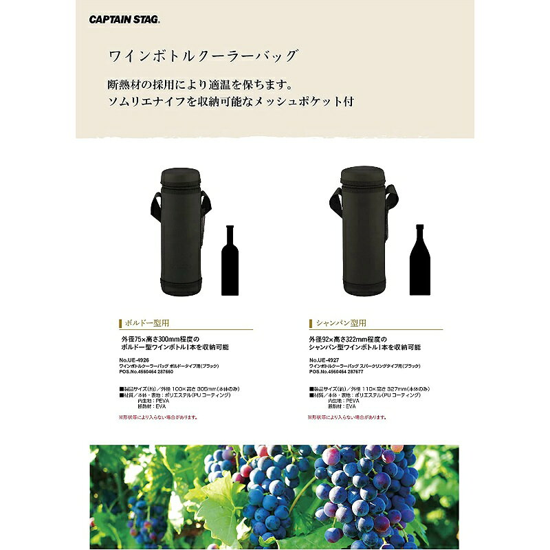 キャプテンスタッグ ワインクーラー ワインボトル クーラーバッグ ボルドータイプ用 ブラック UE-4926 ワインバー酒用品 保冷 持ち運び アウトドア キャンプ キッチン用品 調理器具 ttcshop-10015029 TTCSHOP楽天市場店 サンプル画像2