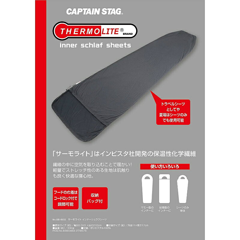 キャプテンスタッグ サーモライト インナーシュラフシーツ 寝袋 シュラフ インナーシュラフ インナーシーツ マミー型 巾着フード付き ブラック UB-33 キャンプ アウトドア レジャー 持ち運び 軽量 ttcshop-10015320 TTCSHOP楽天市場店 サンプル画像2