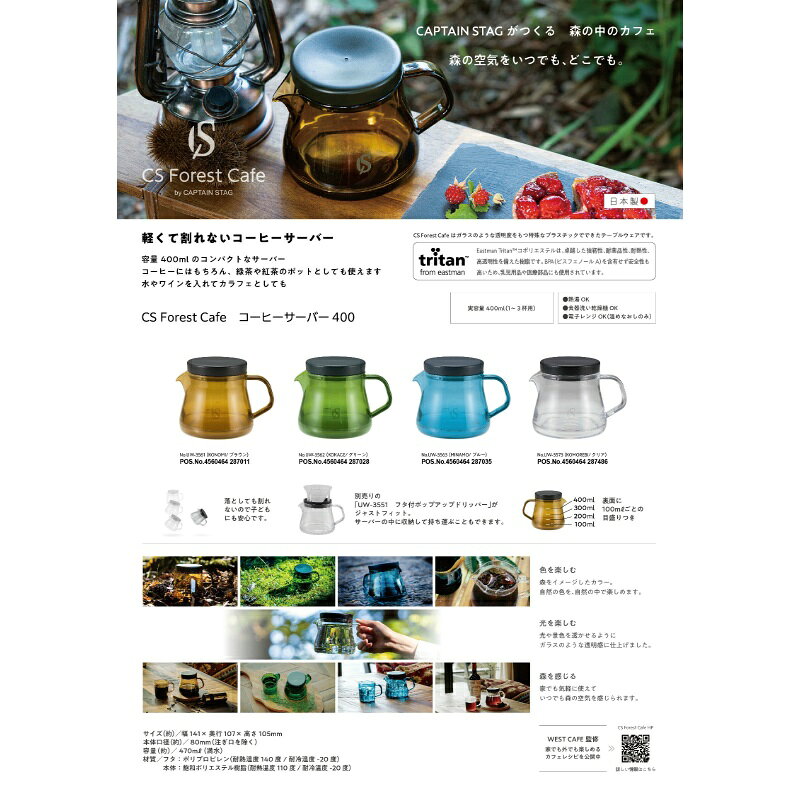 キャプテンスタッグ 軽い 割れない コーヒーサーバー 400ml 耐熱 電子レンジ 食洗...