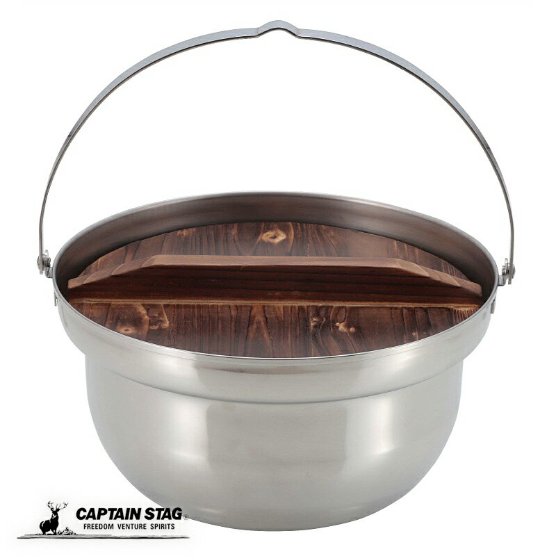 キャプテンスタッグ 国産 燕三条製 ステンレス製 木蓋付き キャンプ 焚火鍋 22cm 鍋 アウトドア調理 キャンプ用鍋 ソロキャンプ 煮込み料理 直火調理 UH-4125 鍋フライパン その他 クッキング