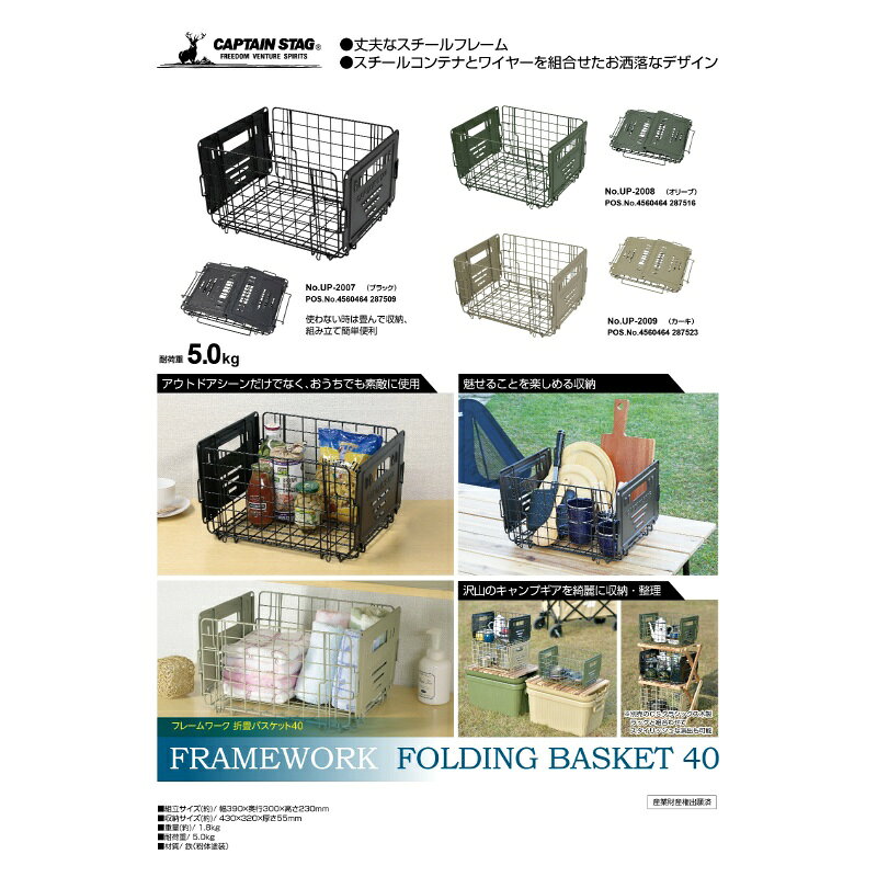 キャプテンスタッグ フレームワーク 折畳バスケット40 オリーブ UP-2008 その他 折りたたみ アウトドア キャンプ ttcshop-10015729 TTCSHOP楽天市場店 サンプル画像2