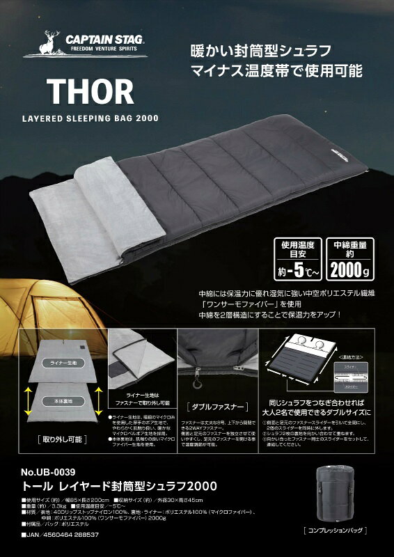 キャプテンスタッグ 寝袋 シュラフ 使用温度目安-5度〜 レイヤード 封筒型シュラフ オールシーズン対応 丸洗い可能 コンプレッションバッグ付 中綿量2000g ブラック トール UB-39 寝袋シュラフ キャンプ ttcshop-10015821 TTCSHOP楽天市場店 サンプル画像2