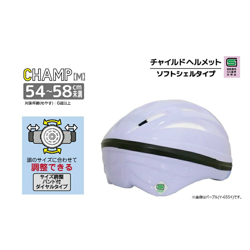 キャプテンスタッグ 自転車 ヘルメット 子ども用 ソフトシェル Mサイズ 頭囲54〜58...