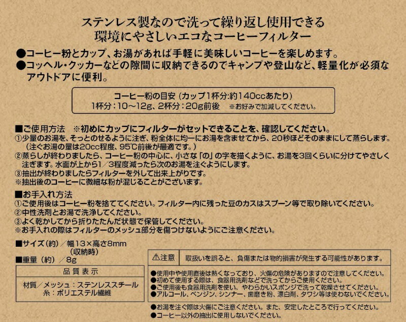 キャプテンスタッグ フォルダブル コーヒーフィルター ドリッパー ステンレス メッシュフィルター 1-2杯用 UW-3532 コーヒーお茶用品 キャンプ アウトドア 調理 クッキング 軽量 キッチン用品