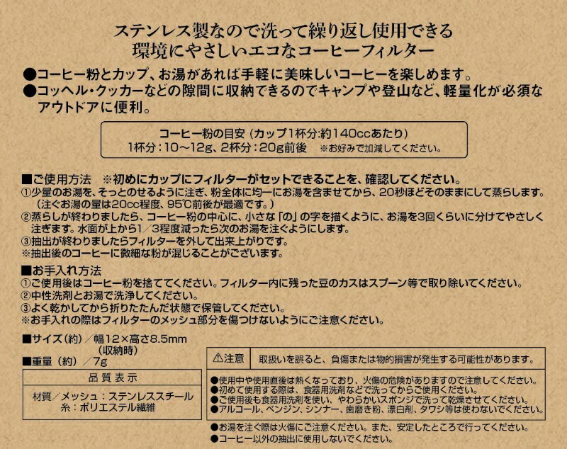 キャプテンスタッグ フォルダブル コーヒーフィルター ドリッパー ステンレス メッシュフィルター 円錐 1-2杯用 UW-3534 コーヒーお茶用品 コーヒードリッパー キャンプ アウトドア 調理 クッキング 軽量