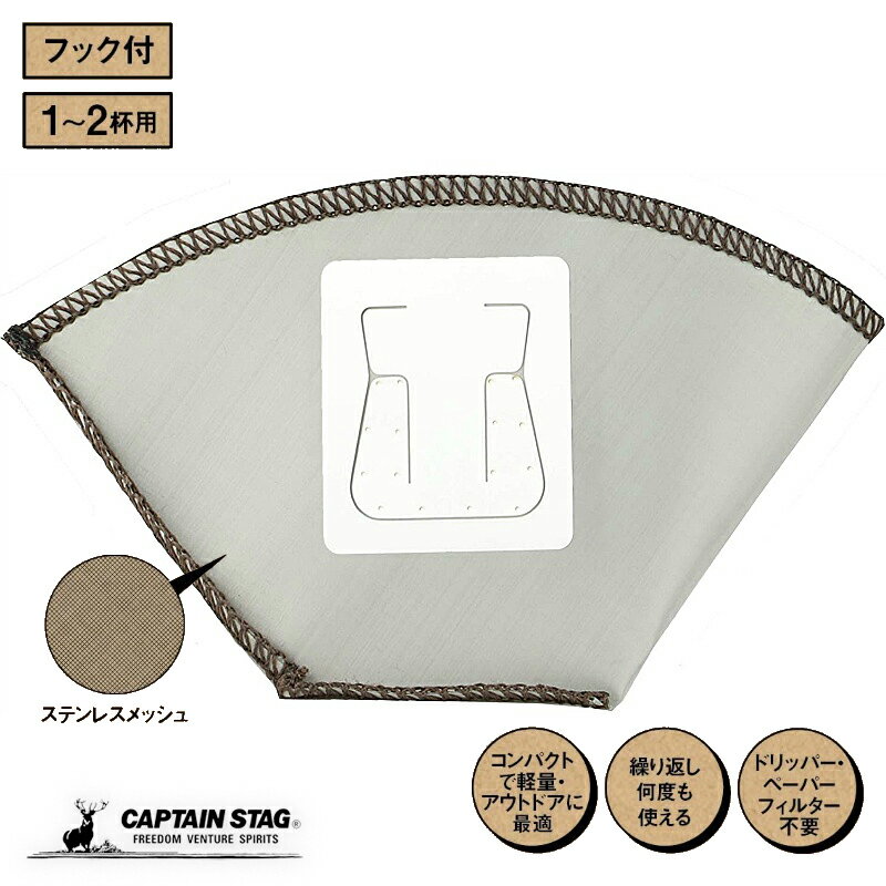 キャプテンスタッグフォルダブルコー...