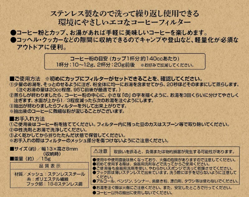 キャプテンスタッグ フォルダブル コーヒーフィルター ドリッパー ステンレス メッシュフィルター フック付き 1-2杯用 UW-3536 コーヒーお茶用品 キャンプ アウトドア 調理 クッキング 軽量