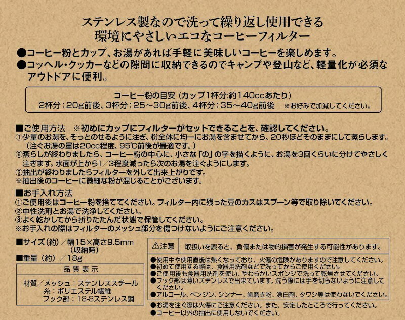 キャプテンスタッグ フォルダブル コーヒーフィルター ドリッパー ステンレス メッシュフィルター フック付き 2-4杯用 UW-3537 コーヒーお茶用品 キャンプ アウトドア 調理 クッキング 軽量