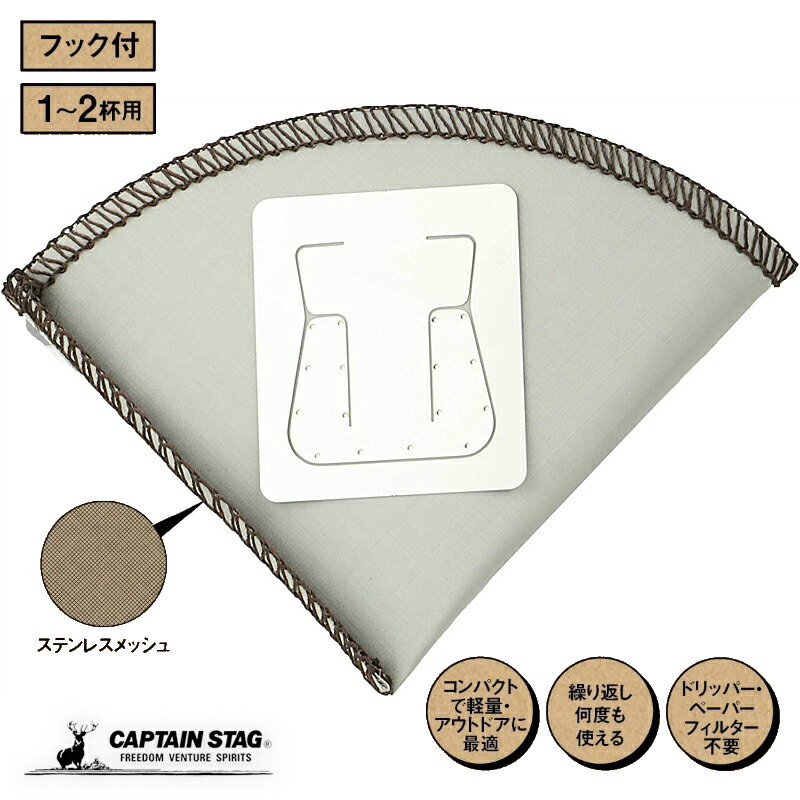 キャプテンスタッグフォルダブルコー...