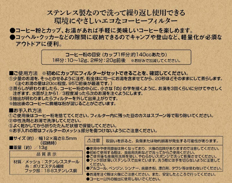 キャプテンスタッグ フォルダブル コーヒーフィルター ドリッパー ステンレス メッシュフィルター 円錐 フック付き 1-2杯用 UW-3538 コーヒーお茶用品 キャンプ アウトドア 調理 クッキング 軽量