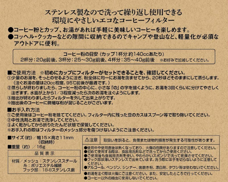 キャプテンスタッグ フォルダブル コーヒーフィルター ドリッパー ステンレス メッシュフィルター 円錐 フック付き 2-4杯用 UW-3539 コーヒーお茶用品 コーヒードリッパー キャンプ アウトドア 調理