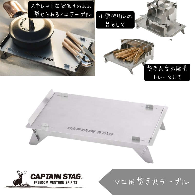 Captain's Tag - キャプテンスタッグ アウトドアテーブル 焚き火テーブル ステンレス製 ハコニワ 収納バッグ付き 日本製 焚火 机 アウトドア キャンプ hako-niwa 2 チェアテーブルレジャーシート レジャー 持ち運び