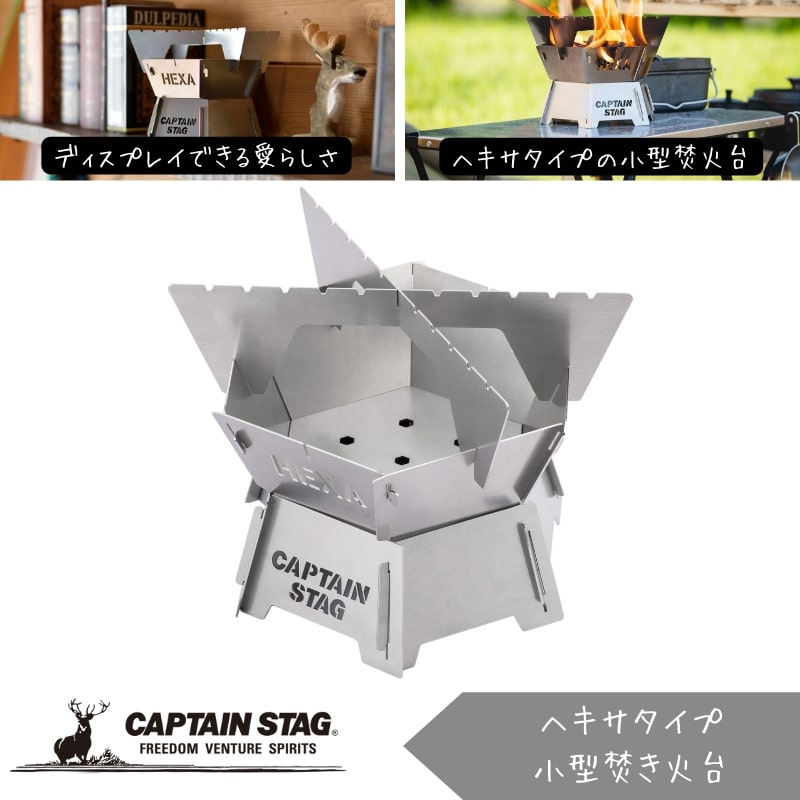 キャプテンスタッグ 焚火台 バーベキューコンロ ハコニワ ヘキサグリル ミニ ステンレス製 収納バッグ付き 日本製 hako-niwa UG-103 バーベキュークッキング用品 キャンプ アウトドア 調理
