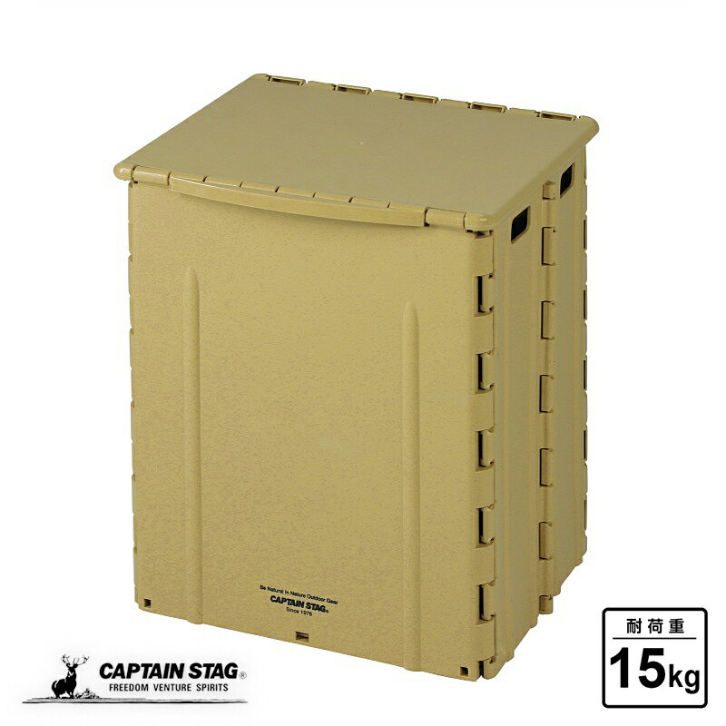 【1月9日20時〜お買い物マラソン】 キャプテンスタッグ オリコン 折りたたみコンテナ フォールディ ...