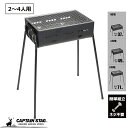 キャプテンスタッグ バーベキューコンロ グリル 焚き火台 3way バーベキューグリル 450 2〜4人用 高さ3段階調節可能 ブラック UG-111 防災グッ...