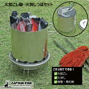 【スーパーSALE限定ポイント5倍】 キャプテンスタッグ 大型 火消し壺 火おこし器 セット バーベキュー用 BBQ 木炭 炭 備長炭 火起こし M-6625 防災グッズ 防災用品