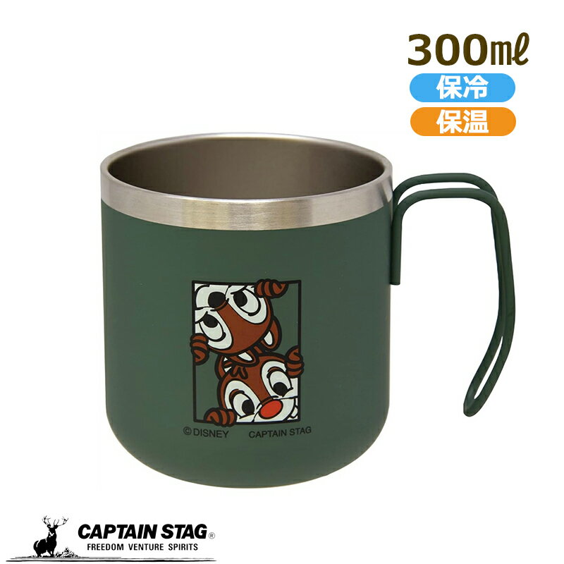 ■商品名 ディズニー ダブルステンレスマグカップ300（チップ＆デール／ルックイン） ■品番 MA-2333 ■商品説明 真空二重構造で保温・保冷にオールシーズン使用可能。女性などに程よい300mlサイズ。吊り下げ可能なワイヤーハンドル。…...